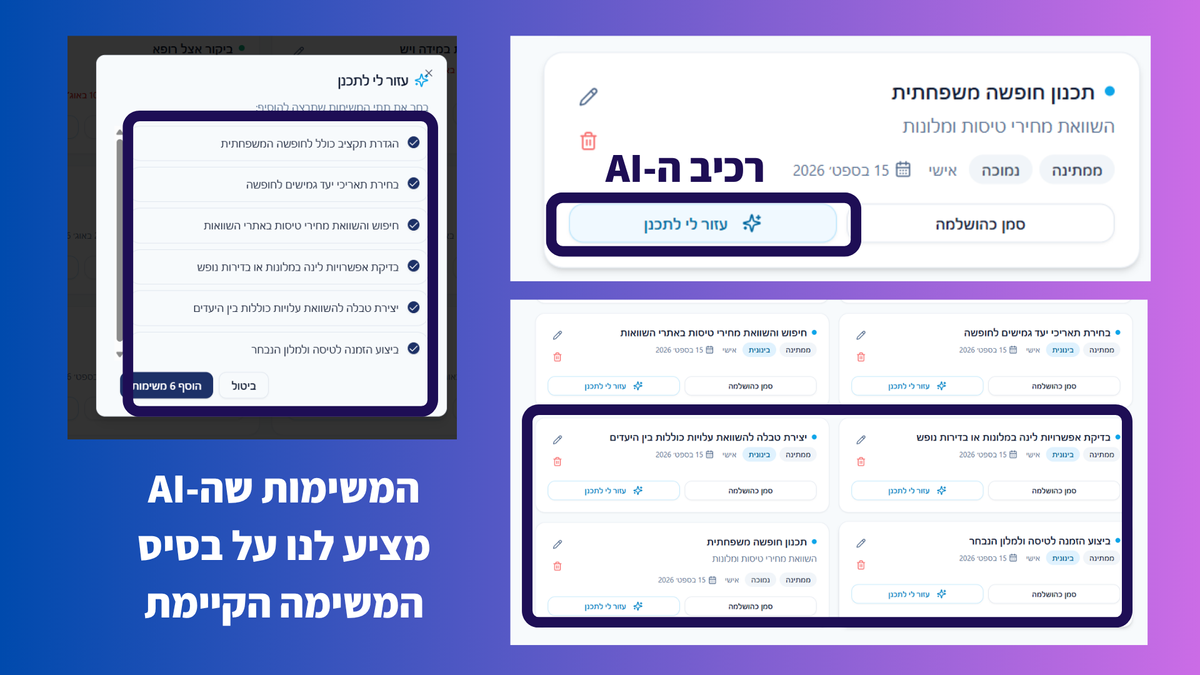 מסך בעברית של משימות AI עם חלון הגדרות, כרטיסי משימות ממוסגרים בסגול וכיתוב: המשימות שה-AI מציע לנו על בסיס המשימה הקיימת