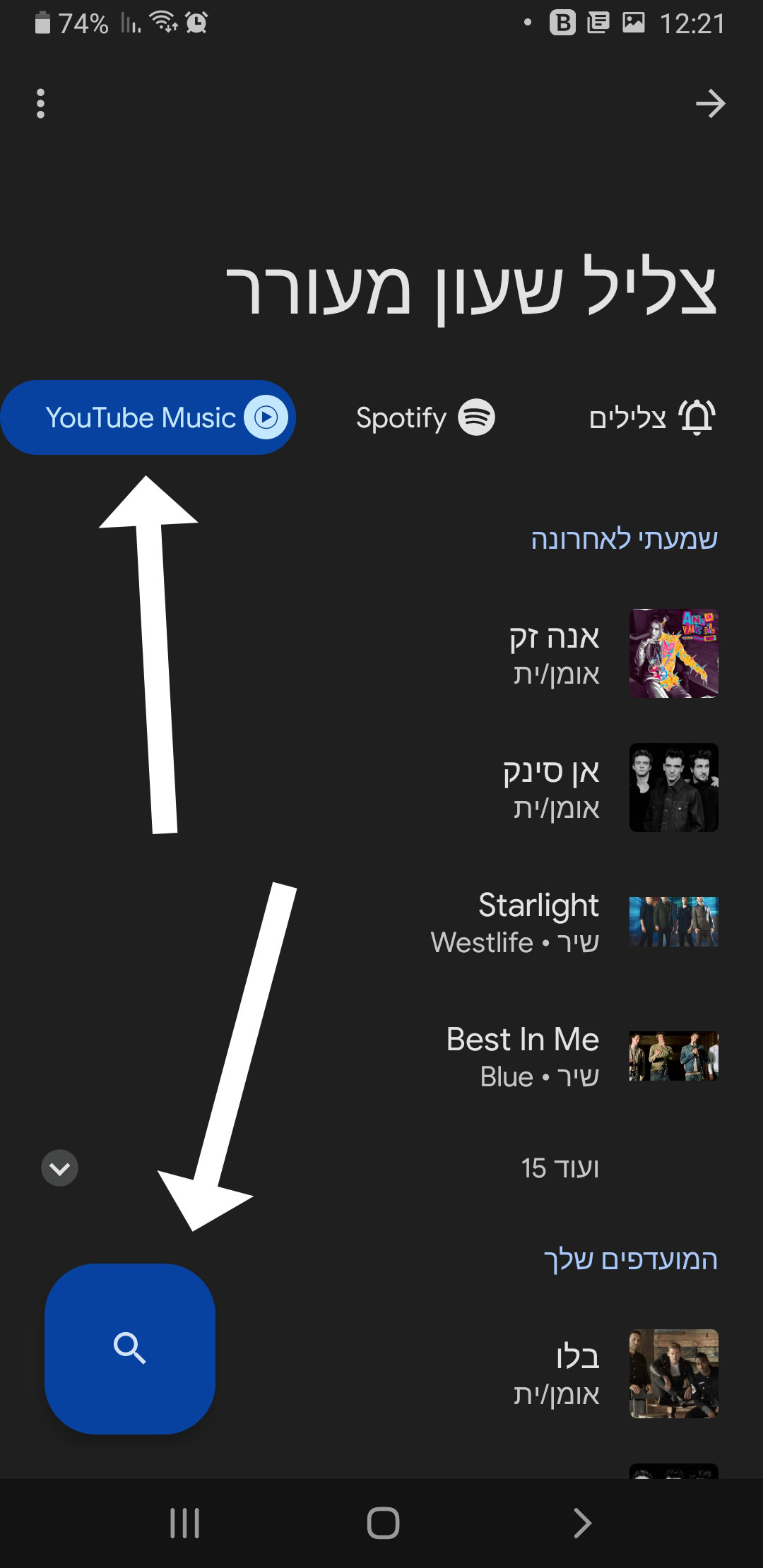 בחירת שיר ביוטיוב מיוזיק לטובת צליל שעון מעורר