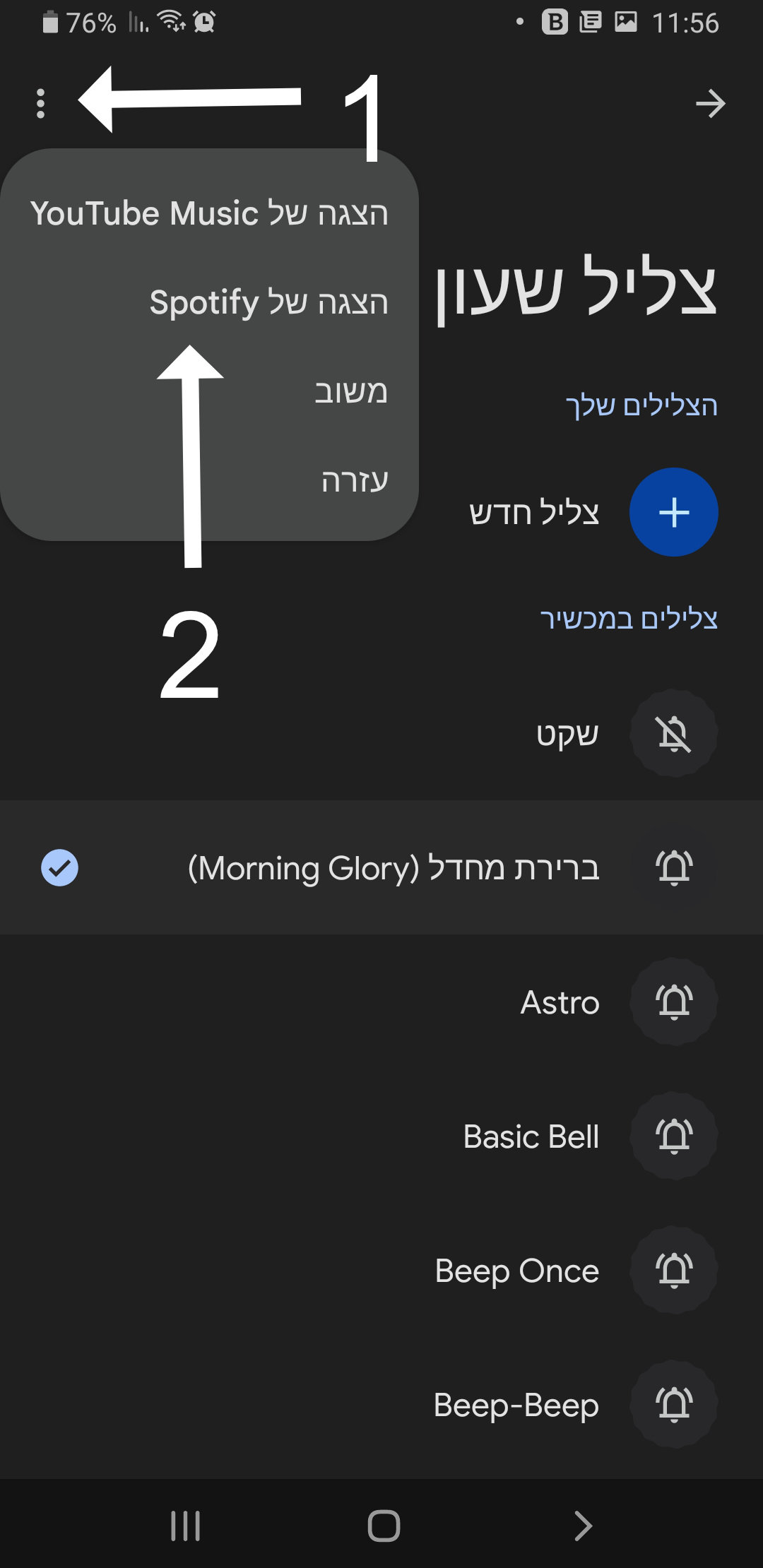 איך להפעיל אפשרות של בחירת שירים מספוטיפיי דרך השעון המעורר