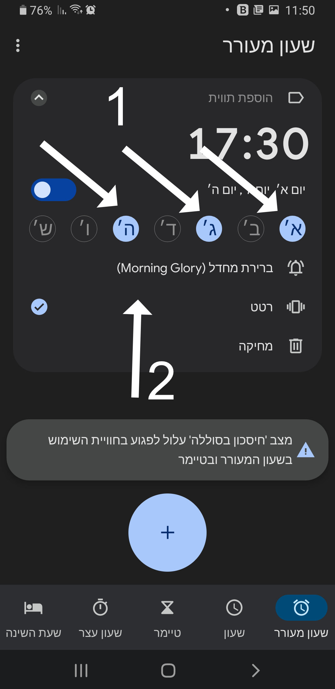 קביעת תדירות התראה בשעון המעורר של גוגל
