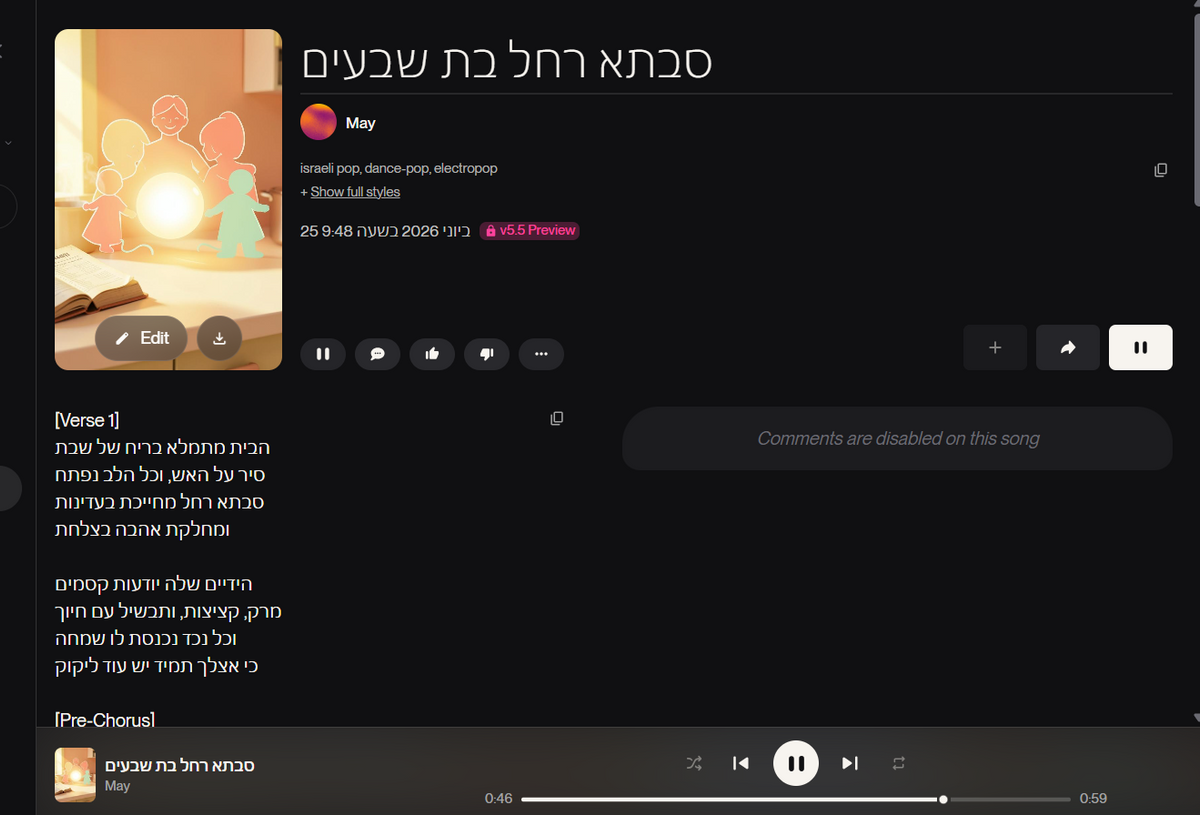דף שיר כהה עם עטיפת משפחה מוארת משמאל, כותרת סבתא רחל בת שבעים, מילים בעברית ונגן פעיל.