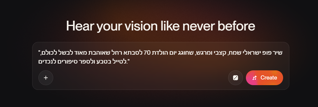 ממשק כהה עם הכותרת Hear your vision like never before, טקסט בעברית וכפתור Create ורוד-כתום.