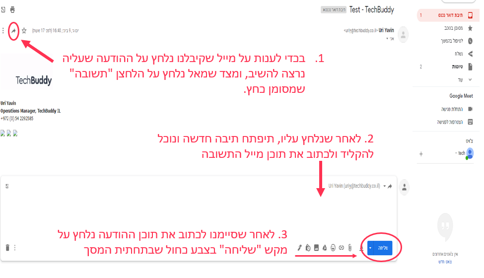 כיצד להשיב לדואר שהתקבל: