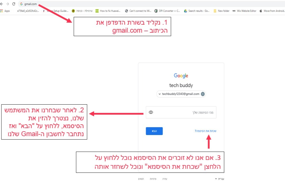 התחברות לחשבון הג'ימייל