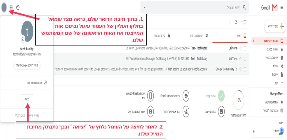 התנתקות לחשבון הג'ימייל