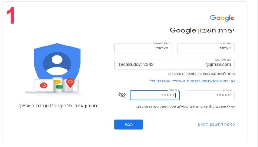 יצירת חשבון ג'ימייל GMAIL