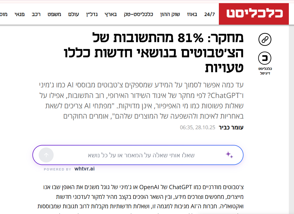 צילום מסך של כתבת כלכליסט בעברית על ChatGPT ובוטים, עם כותרת גדולה, לוגו אדום וטופס שאלה במרכז העמוד