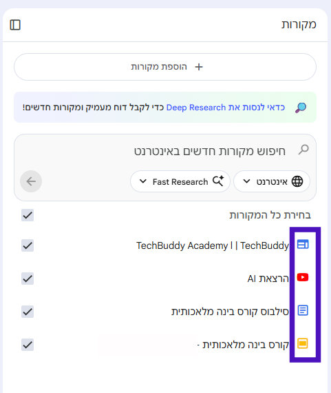 מסך חיפוש עם רשימה ותיבות סימון, וסמלים צבעוניים מימין. טקסט עברי מופיע בכותרת ובאפשרויות. מצב רגוע ופרודוקטיבי.
