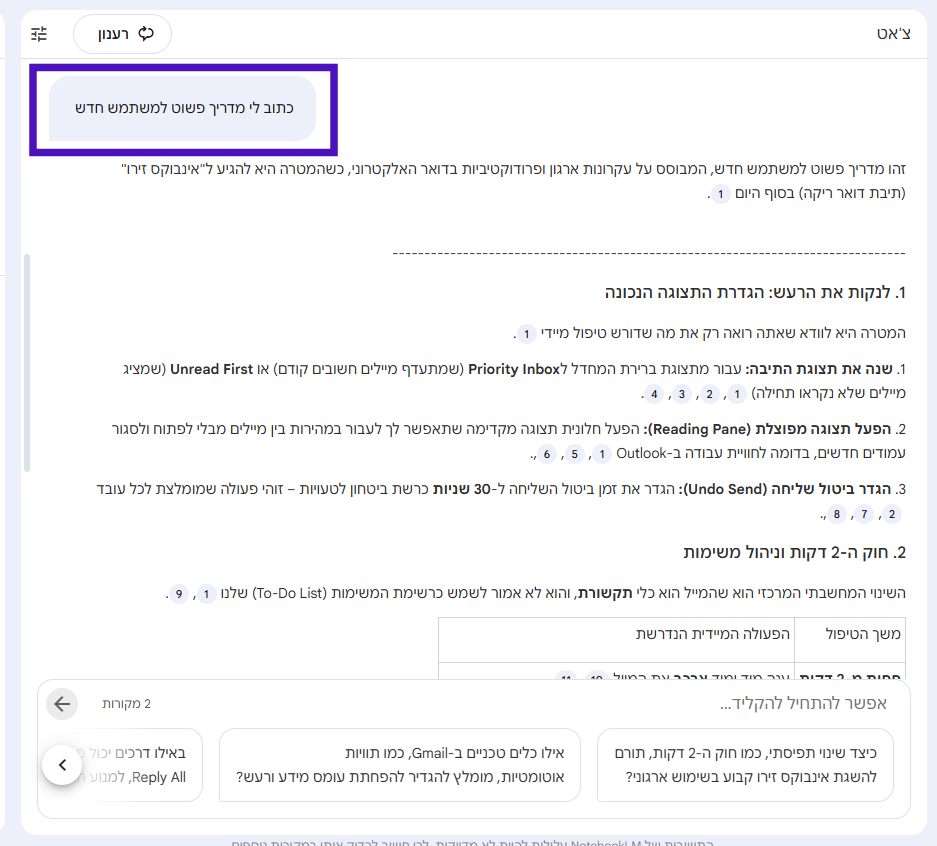 Hebrew text with a purple box reading "כתוב לי מדריך פשוט למשתמש חדש". The background is a white interface with numbered lists.