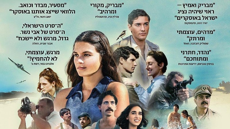 פוסטר של סרט, תמונת הניצחון . תמונת הניצחון זמין לצפיה בנטפליקס