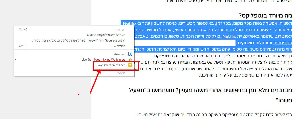 שמירה של טקסט מסומן בכחול לפתק באמצעות Google Keep