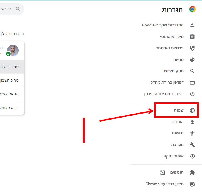 לחצו על שפות 