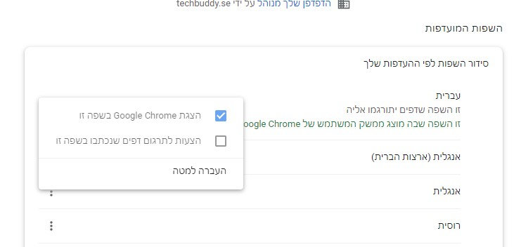 לסמן הצגת כרום בשפה זו