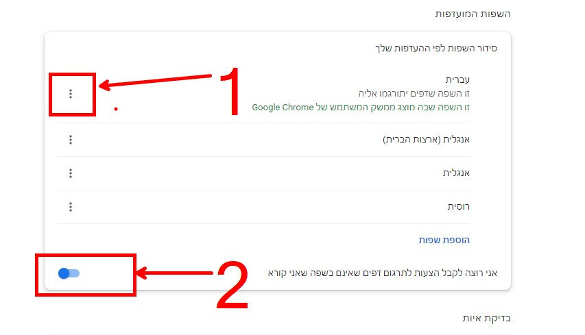 על מנת לקבוע את השפה העברית כשפת הדפדפן יש ללחוץ על 3 הנקודות בשורה של עברית