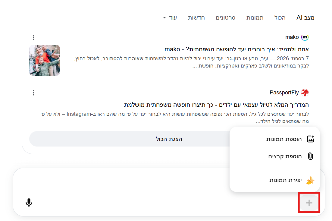 מסך AI בעברית עם כרטיסי חדשות, תפריט הוספת תמונות/קבצים וכפתור פלוס מסומן באדום בפינה הימנית התחתונה.