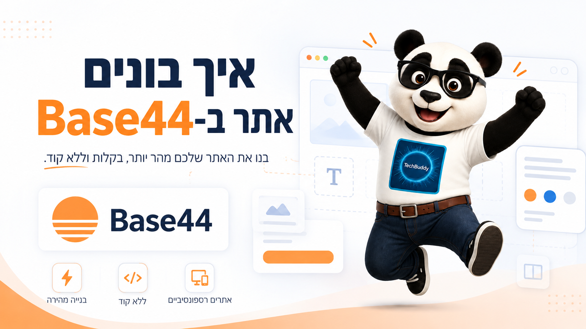 איך בונים אתר או מערכת ב-Base44? מדריך מעשי שלב אחר שלב