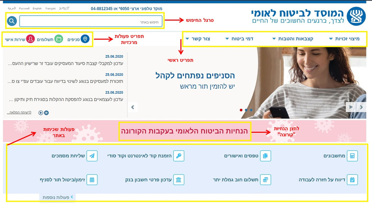 למידה דיגיטלית מרחוק: מאמר מידע והדרכה בנושא ביטוח לאומי