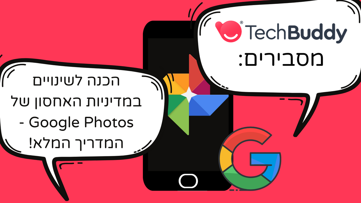 בלי פאניקה: היערכות לשינויים במדיניות האחסון של חשבונות Google גוגל מבית אנדרואיד