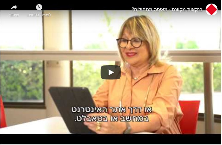בנקאות דיגיטלית - סרטוני הדרכה - בנק הפועלים