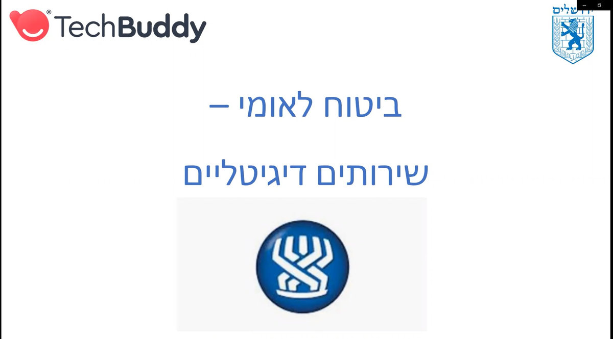 סרטון למידה דיגיטלית: שירותים דיגיטליים, אתר ביטוח לאומי