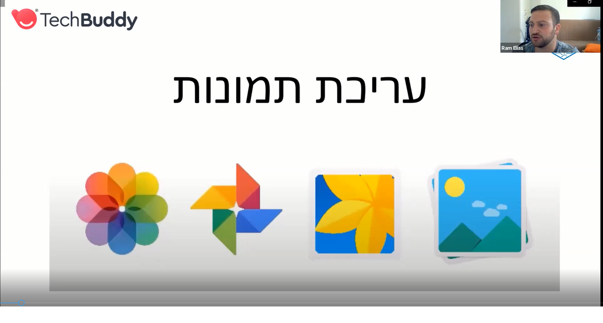 סרטון למידה דיגיטלית: עריכת תמונה דרך אפליקציות