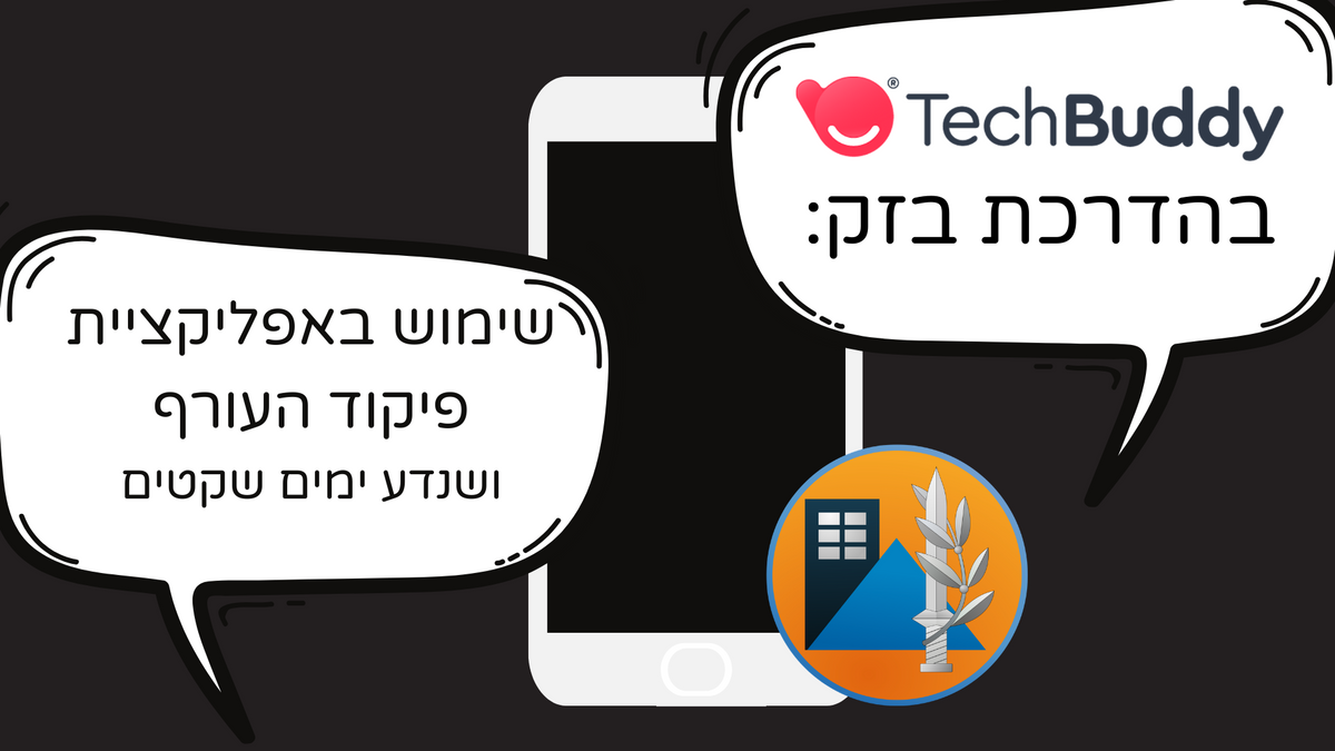 הדרכת בזק לאור המצב: שימוש באפליקציית פיקוד העורף 