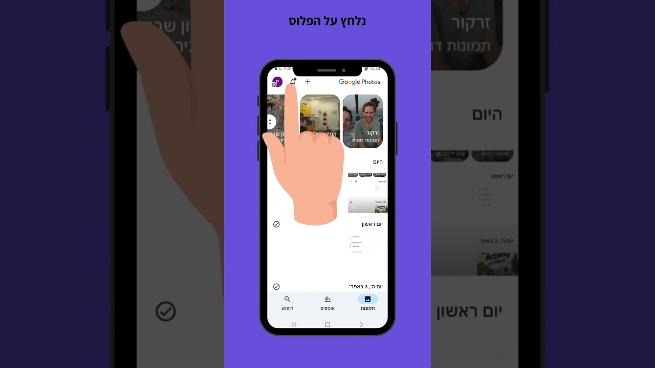 טיפ שבועי - איך יוצרים אלבום משותף בגוגל תמונות?