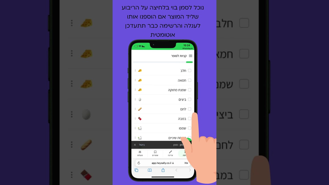 טיפ שבועי – איך ליצור רשימת קניות חכמה בעזרת בוט בוואטסאפ (סאלי)?