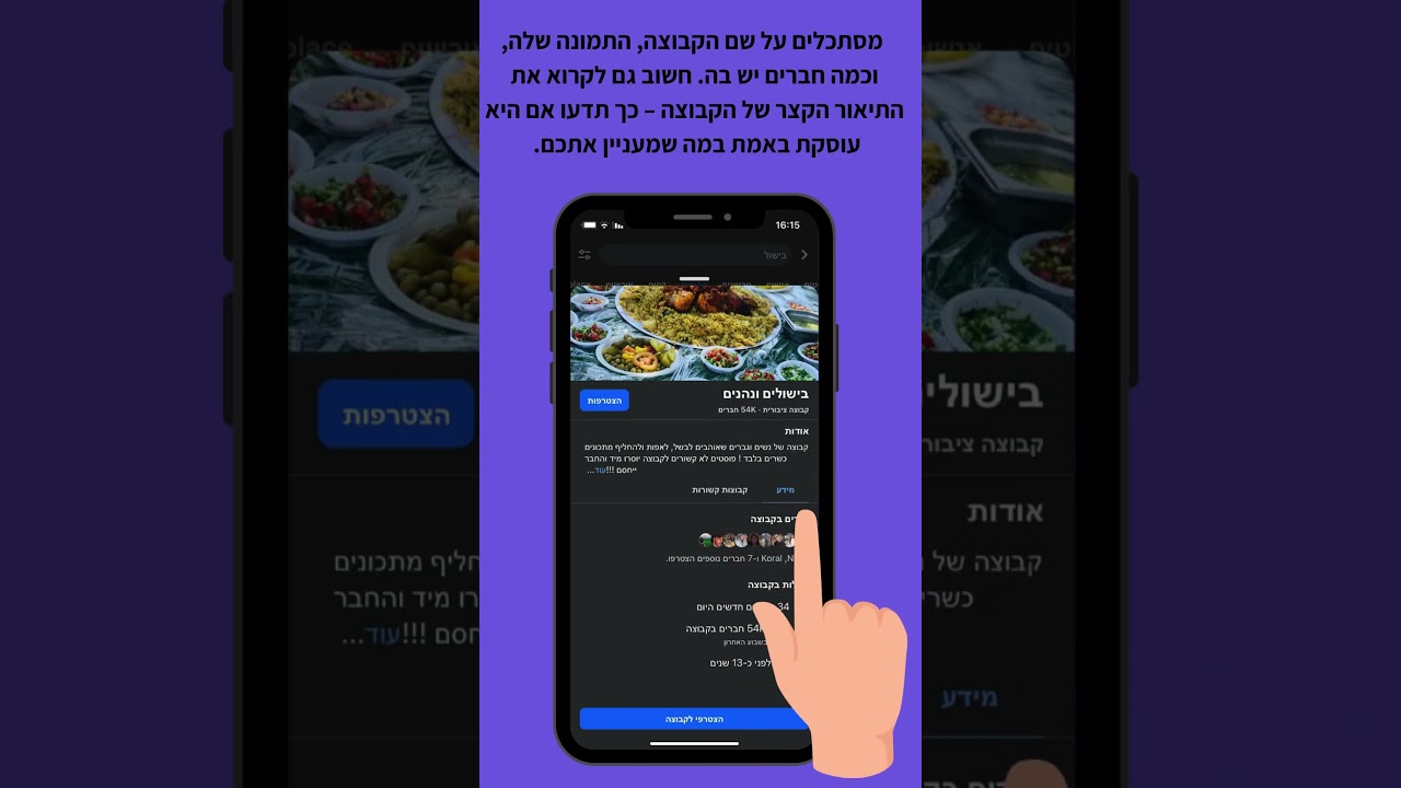 טיפ שבועי - איך למצוא ולהצטרף לקבוצות פייסבוק לפי תחום עניין או מקום מגורים?
