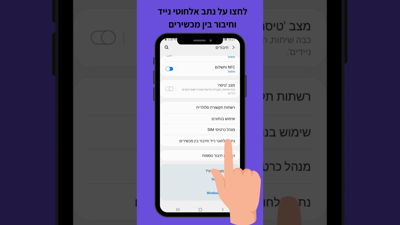 טיפ שבועי - איך לשתף את האינטרנט של הטלפון עם מכשיר אחר (נקודה חמה אישית)?