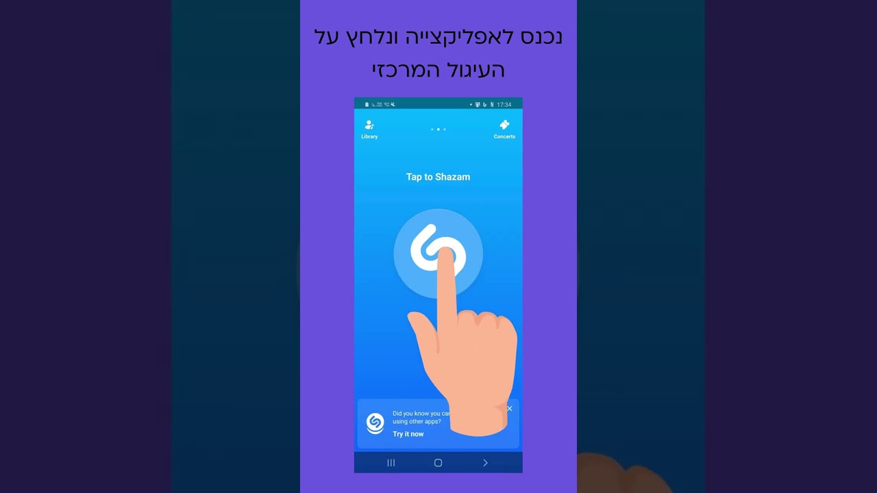 טיפ שבועי - איך מבצעים זיהוי קולי של שירים שמתנגנים ברקע באמצעות Shazam?