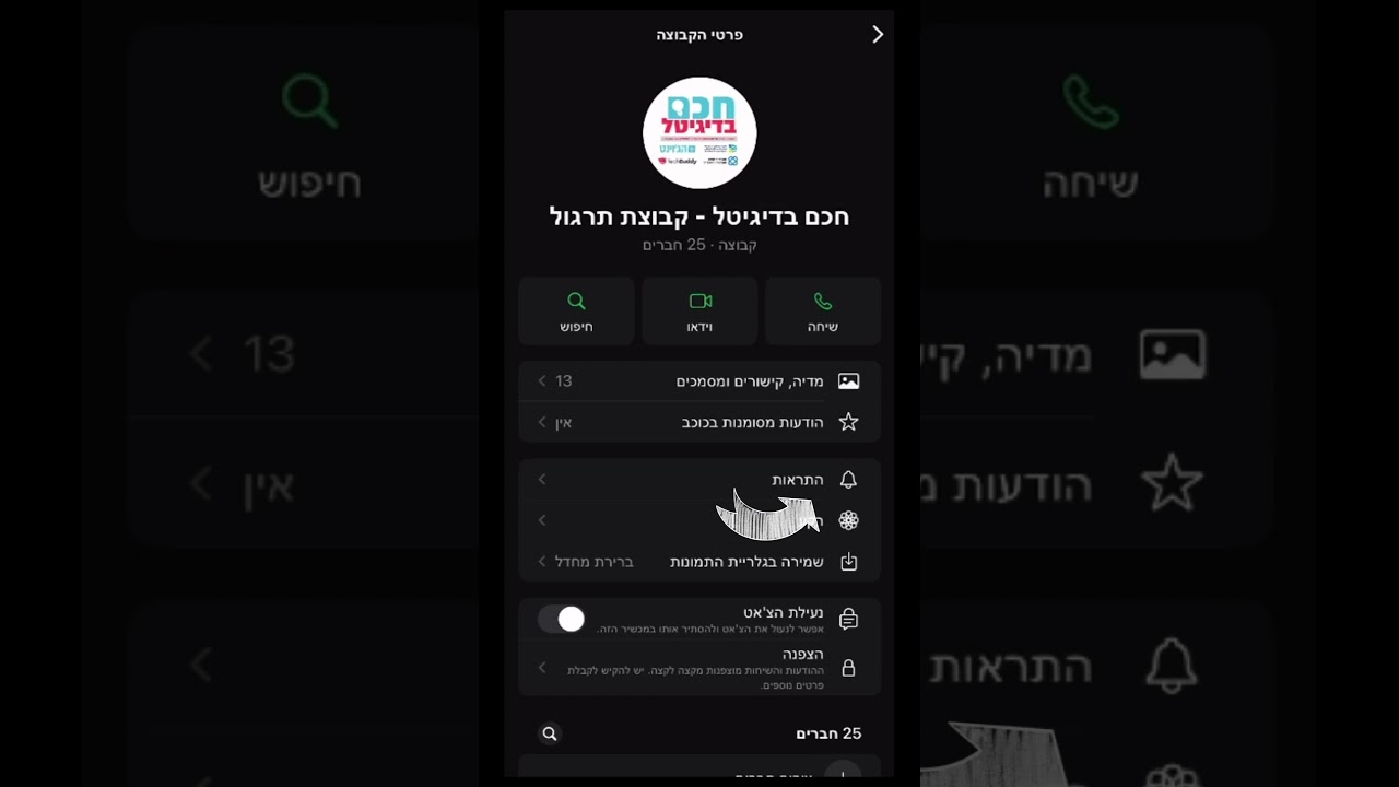 טיפ שבועי - איך משתיקים קבוצת וואטסאפ?