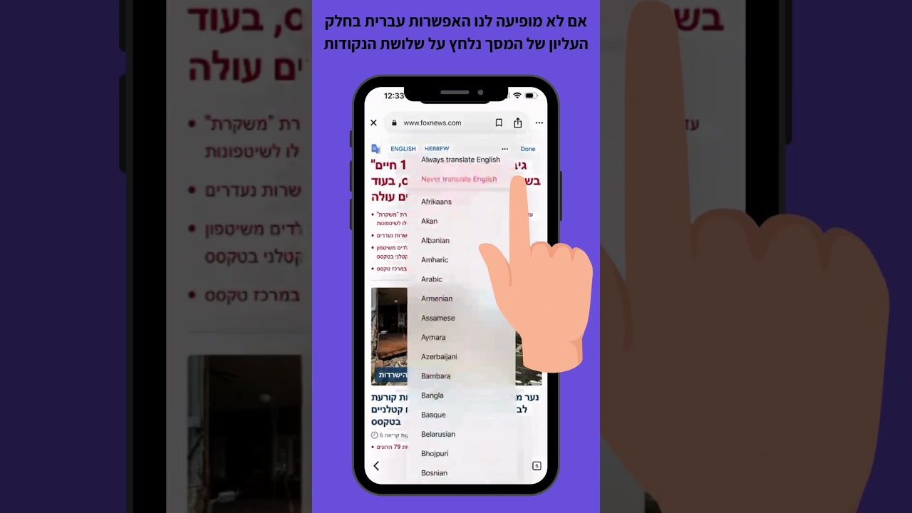 טיפ שבועי - איך מתרגמים אתר אינטרנט או כתבה לעברית בלחיצת כפתור?
