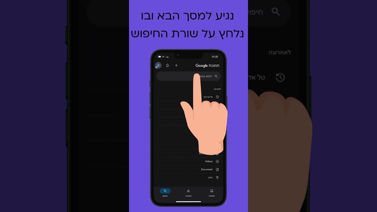 טיפ שבועי - איך עושים חיפוש חכם בגוגל תמונות לפי נושא, תאריך ומיקום?