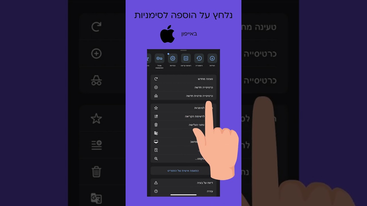 טיפ שבועי - איך שומרים אתרים מועדפים בנייד?