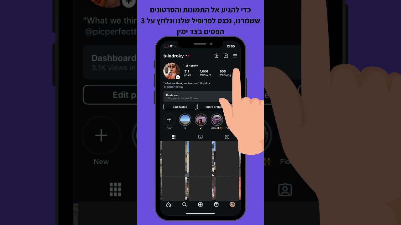 טיפ שבועי - איך שומרים סרטון או תמונה שאהבתם באינסטגרם?