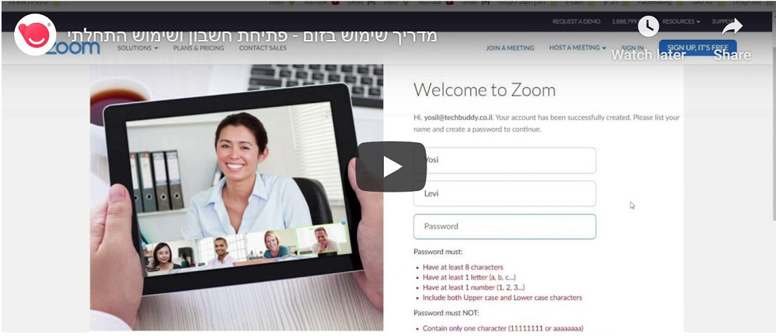 מדריך שימוש לתוכנת Zoom (זום) - למתחילים