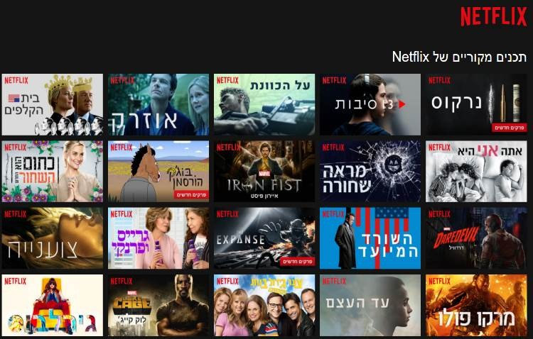 מדריך היכרות עם נטפליקס