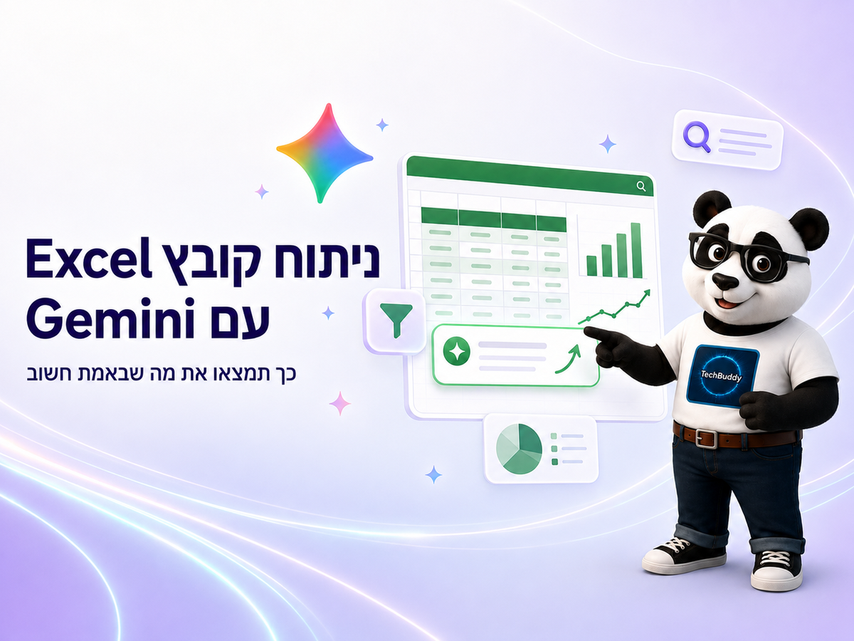 ניתוח קובץ Excel עם Gemini: כך תמצאו את מה שבאמת חשוב
