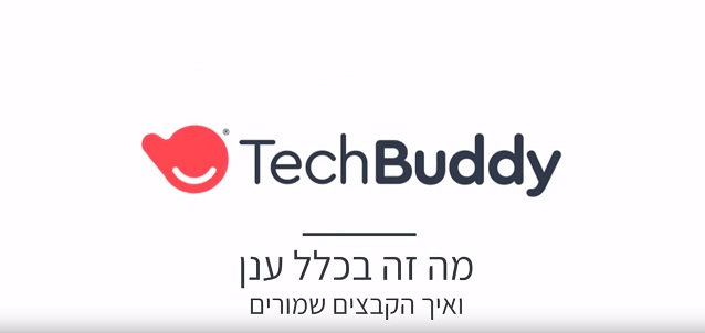 ענן (Cloud) - מה זה בכלל ?