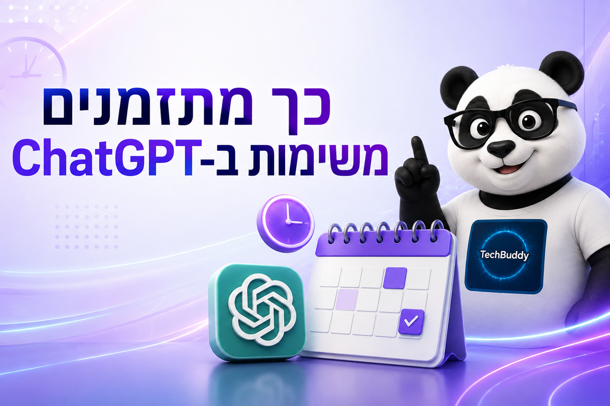 איך לתזמן משימות ב-ChatGPT ולהפוך אותו לעוזר שעובד גם כשאתם לא מול המחשב?